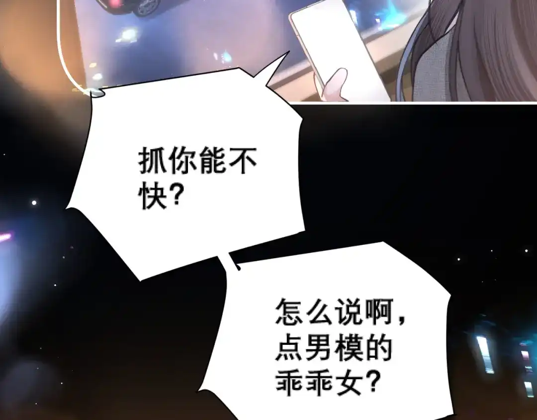 好一个乖乖女 036 被抓包 第142页