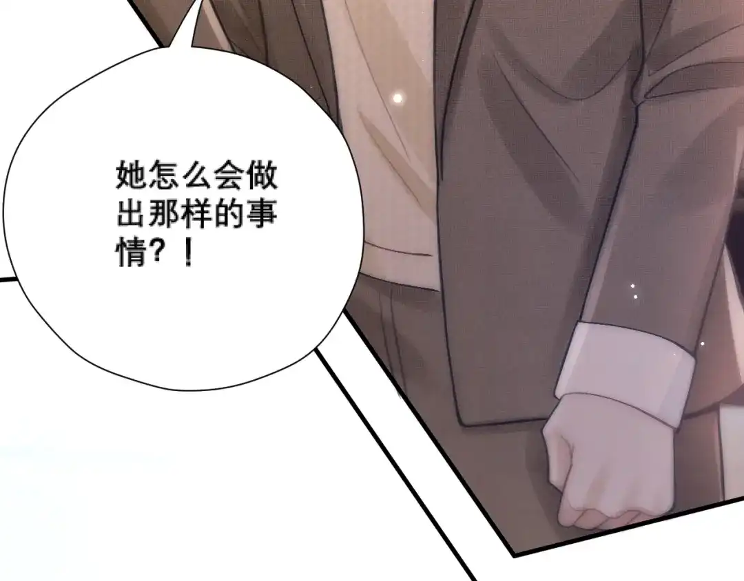 好一个乖乖女 037 第28页