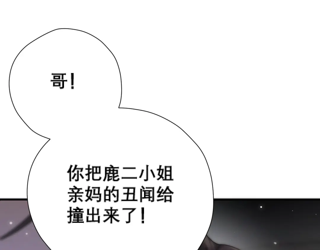 好一个乖乖女 038 笑容 第80页