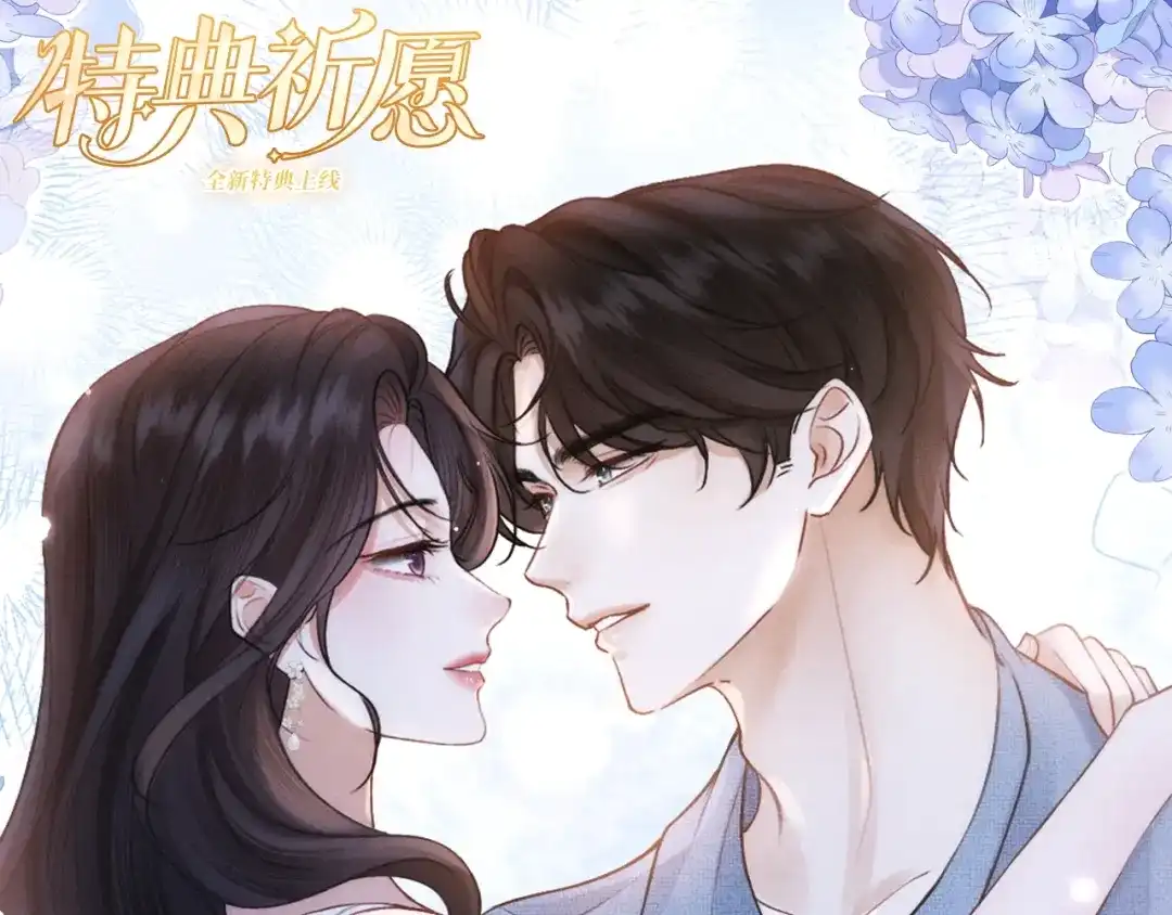 好一个乖乖女 特典预热：6月25日 无人之境，爱似潮汐 第1页