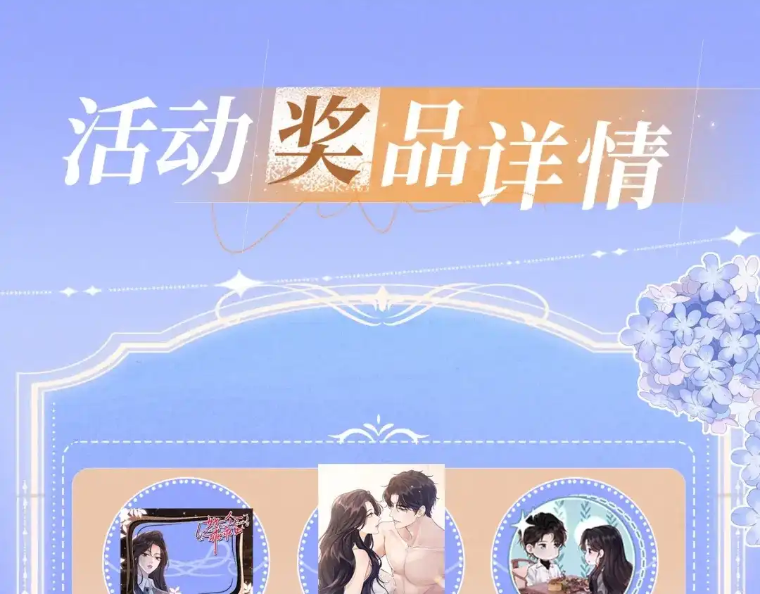 好一个乖乖女 特典预热：6月25日 无人之境，爱似潮汐 第29页