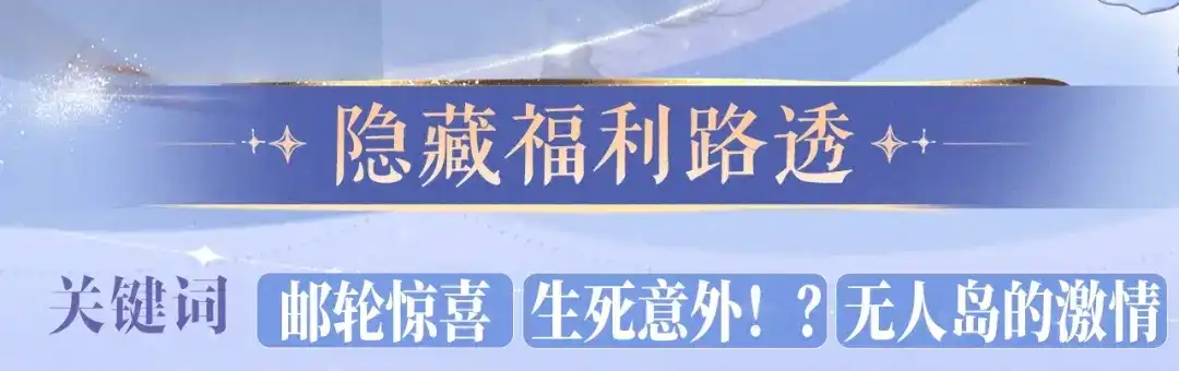 好一个乖乖女 特典预热：6月25日 无人之境，爱似潮汐 第23页