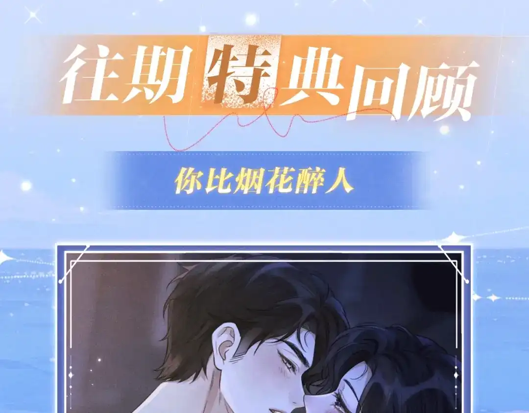 好一个乖乖女 特典预热：6月25日 无人之境，爱似潮汐 第26页
