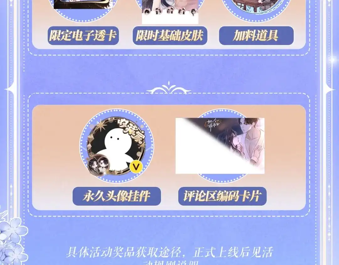 好一个乖乖女 特典预热：6月25日 无人之境，爱似潮汐 第32页