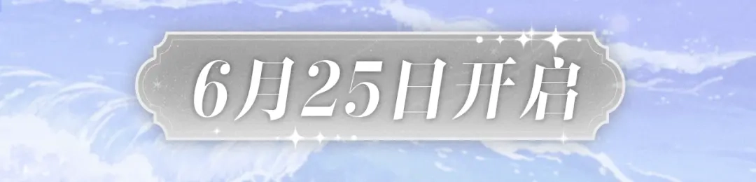 好一个乖乖女 特典预热：6月25日 无人之境，爱似潮汐 第7页