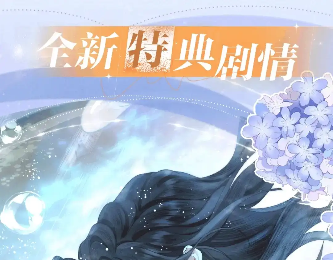 好一个乖乖女 特典预热：6月25日 无人之境，爱似潮汐 第12页