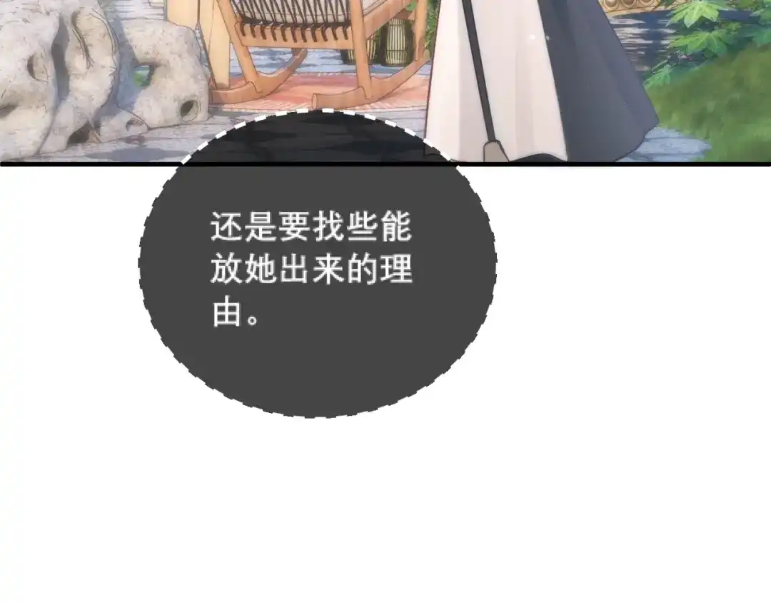 好一个乖乖女 039 强硬 第118页