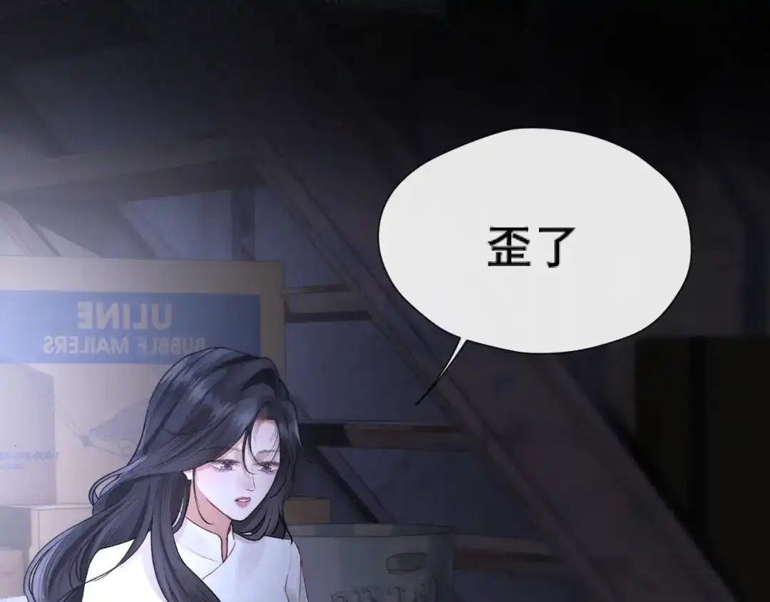 好一个乖乖女 041 无能为力 第12页