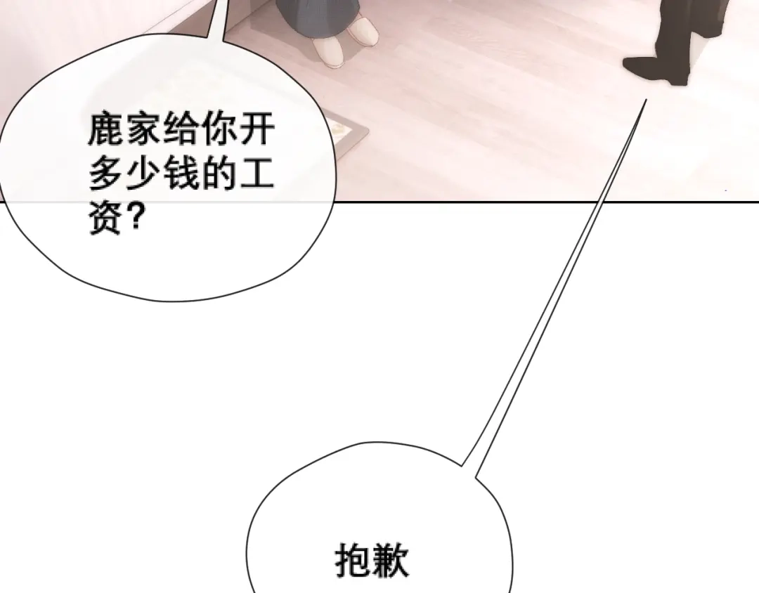 好一个乖乖女 041 无能为力 第60页
