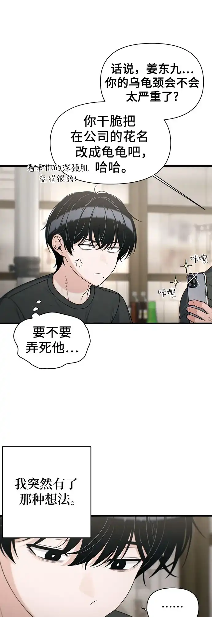 跳槽日志 [第44话] Relational Merge 第11页