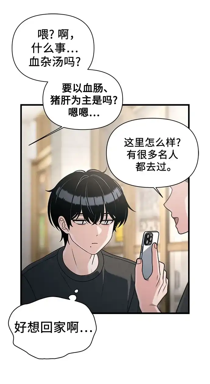 跳槽日志 [第44话] Relational Merge 第16页