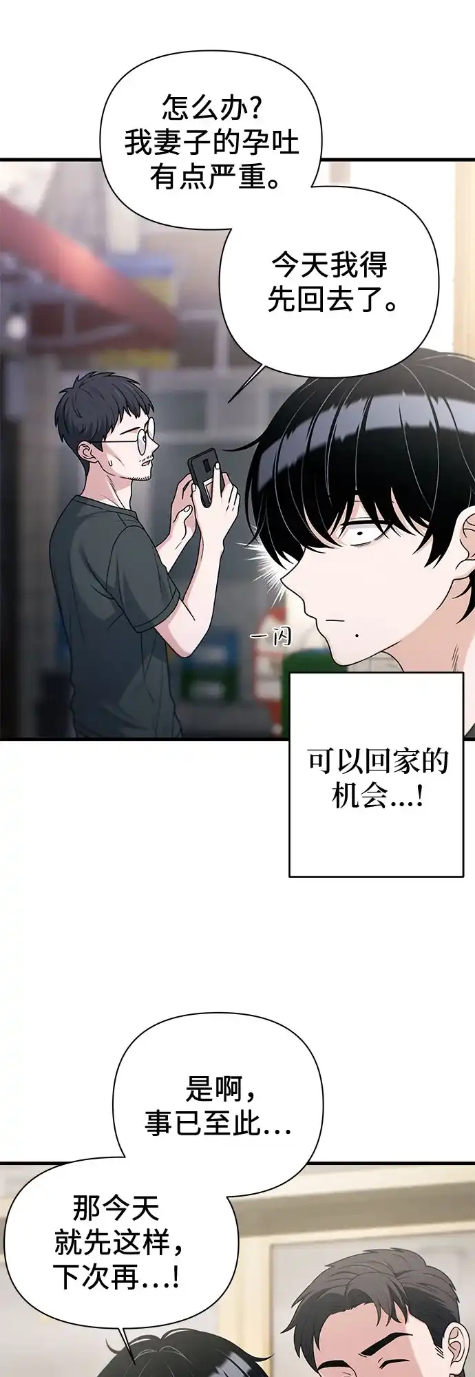 跳槽日志 [第44话] Relational Merge 第17页