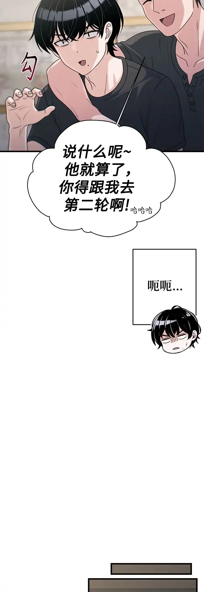 跳槽日志 [第44话] Relational Merge 第18页