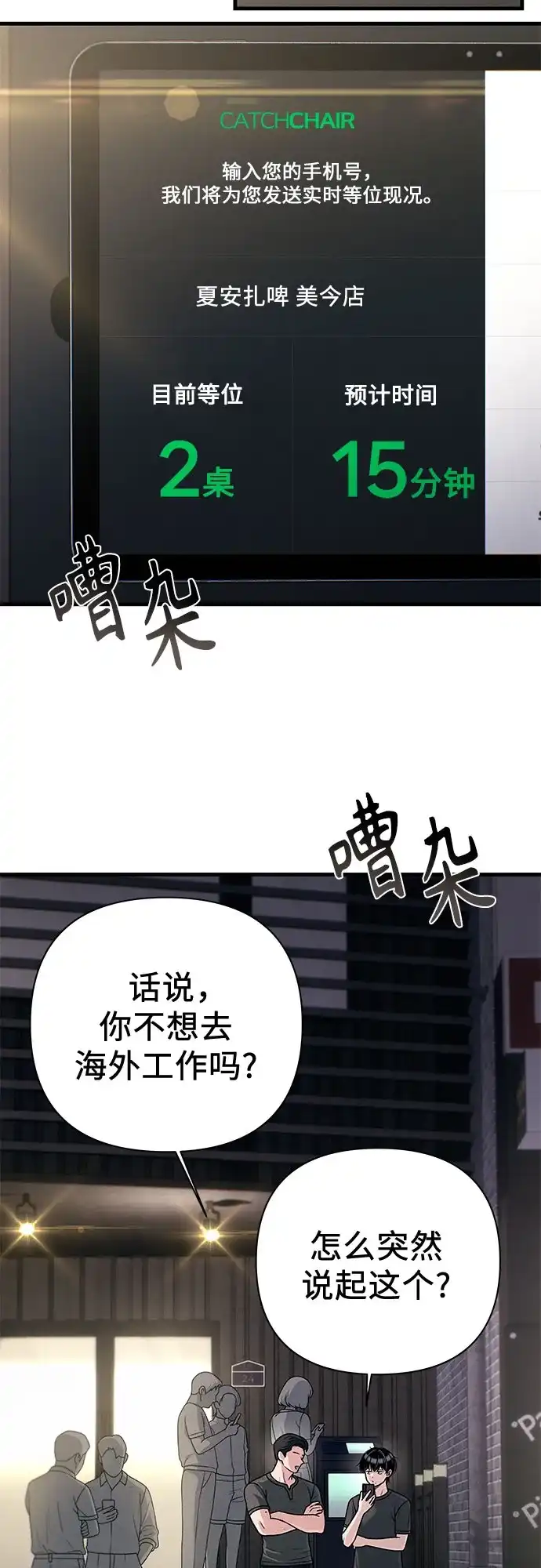 跳槽日志 [第44话] Relational Merge 第19页