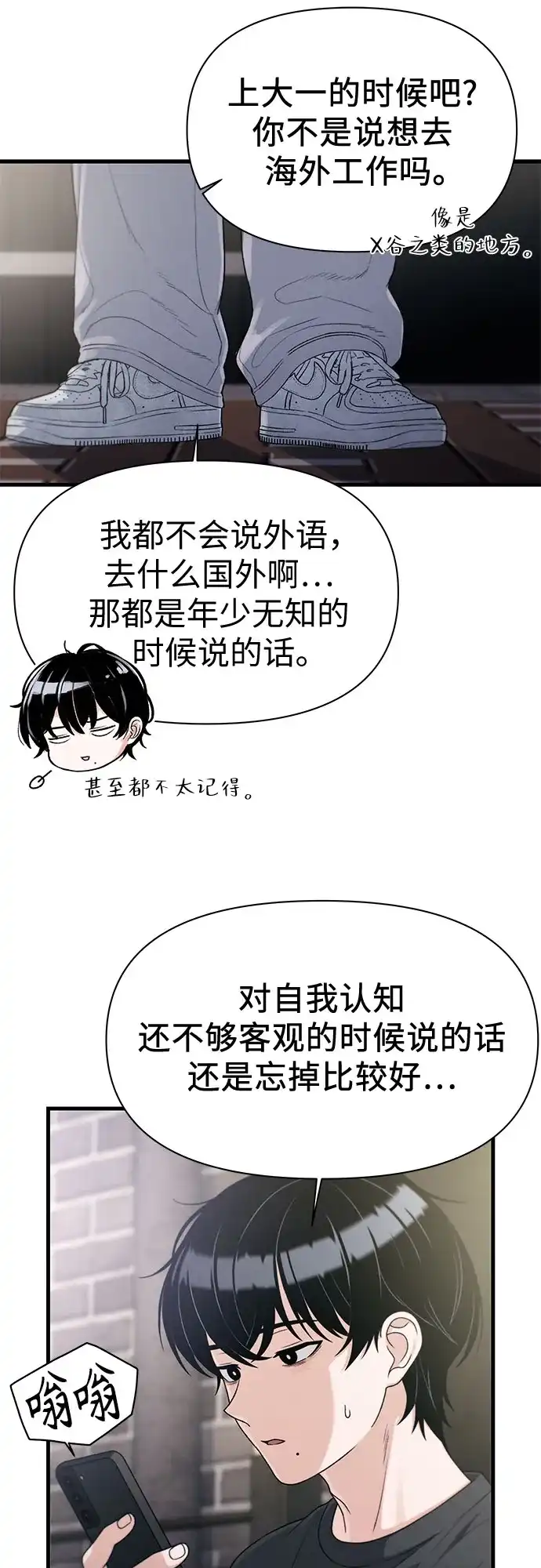 跳槽日志 [第44话] Relational Merge 第21页