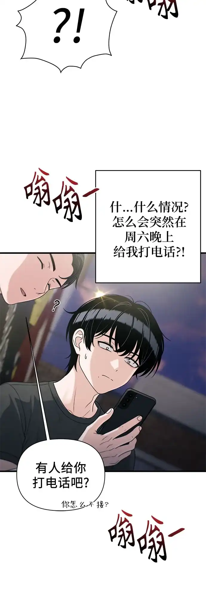 跳槽日志 [第44话] Relational Merge 第23页