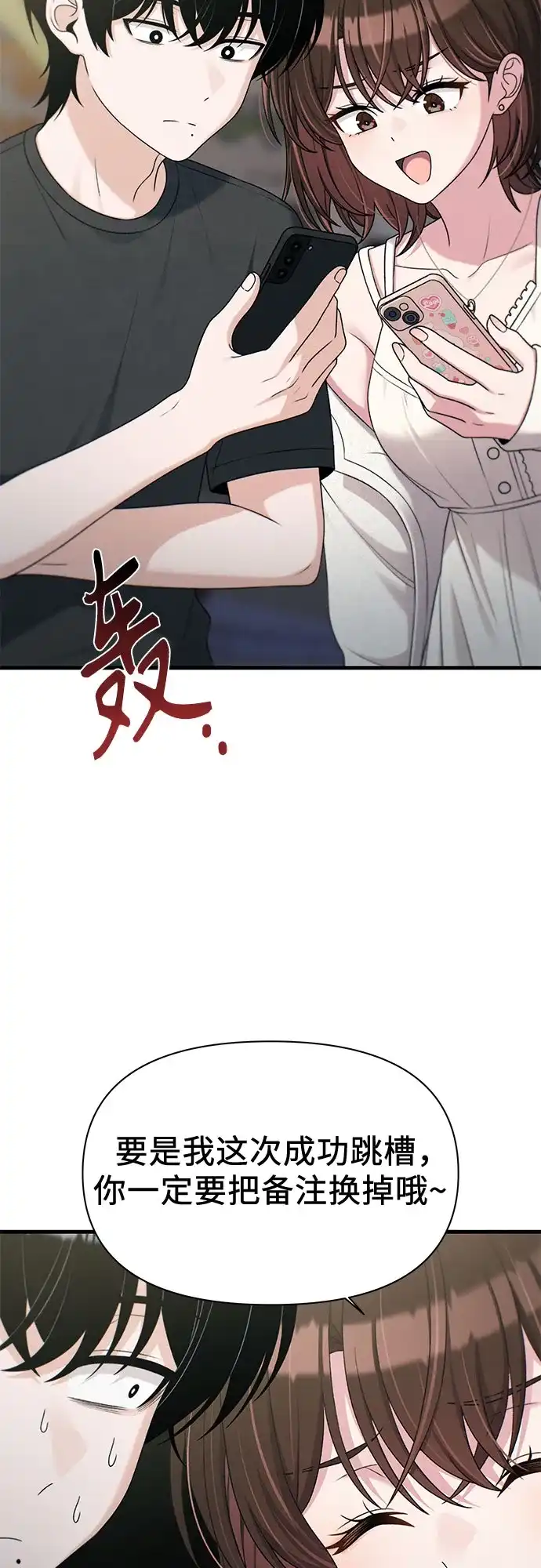 跳槽日志 [第44话] Relational Merge 第26页