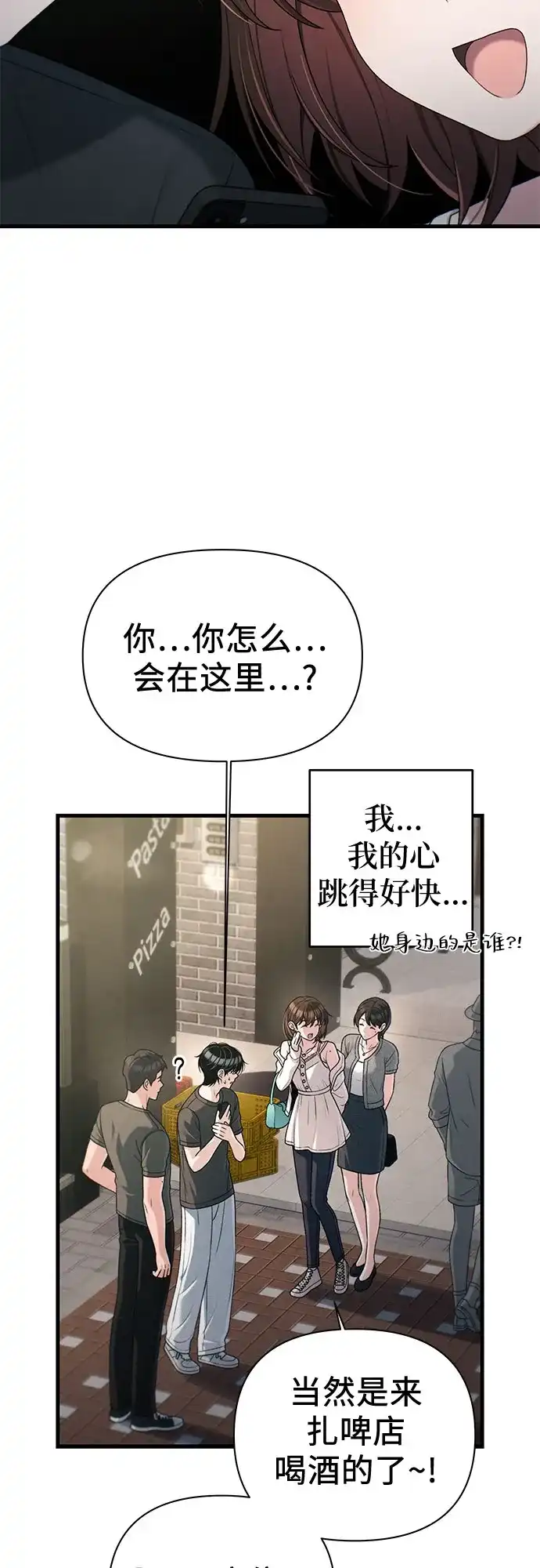 跳槽日志 [第44话] Relational Merge 第27页