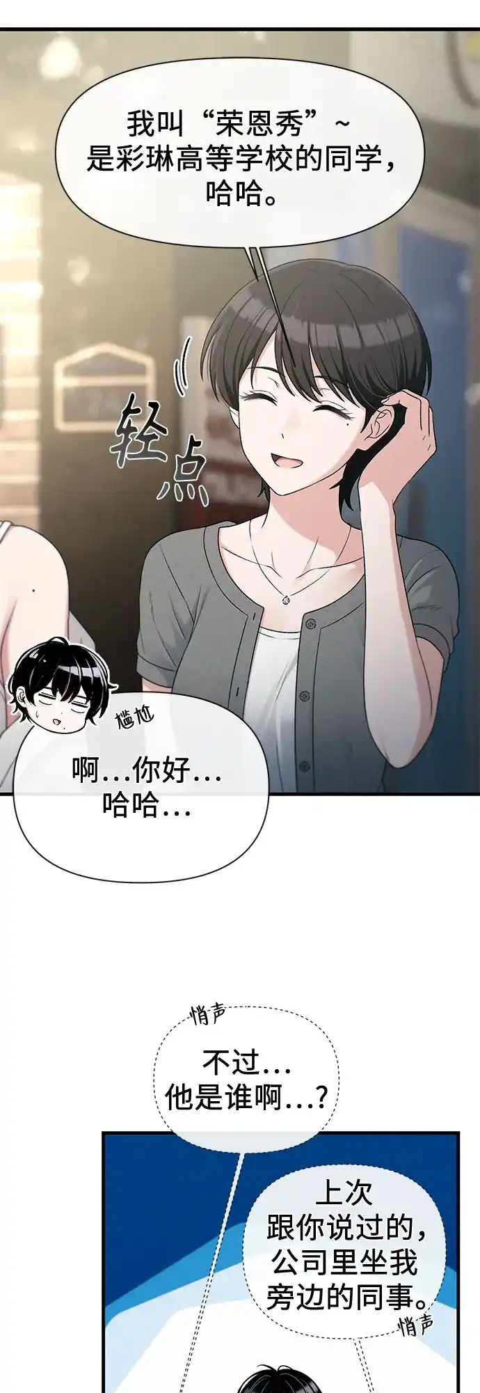 跳槽日志 [第44话] Relational Merge 第29页