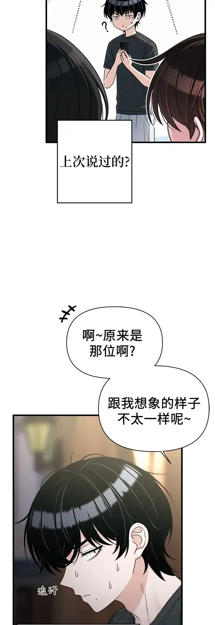 跳槽日志 [第44话] Relational Merge 第30页