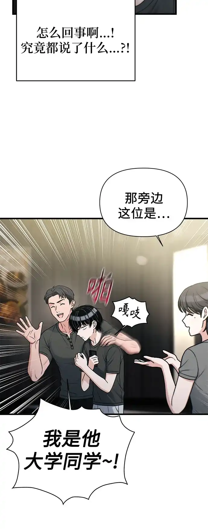 跳槽日志 [第44话] Relational Merge 第31页