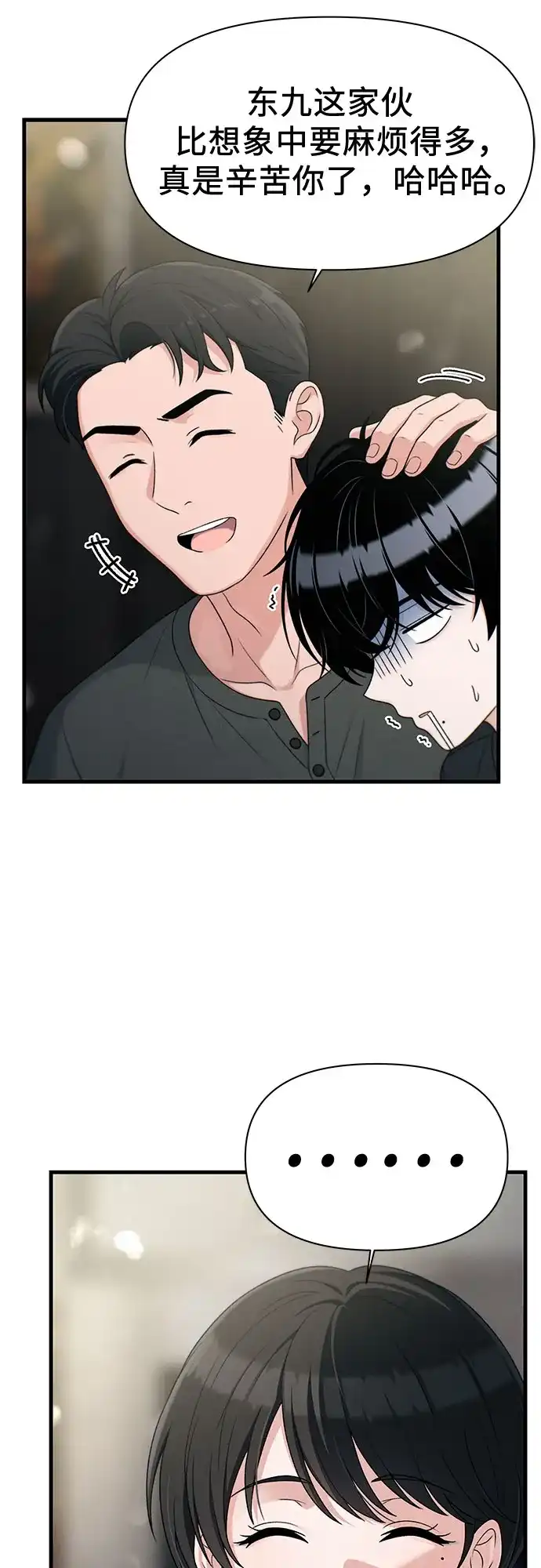 跳槽日志 [第44话] Relational Merge 第32页