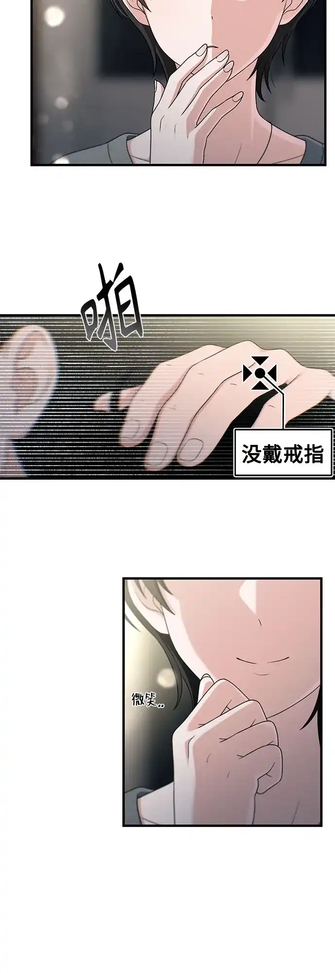 跳槽日志 [第44话] Relational Merge 第33页