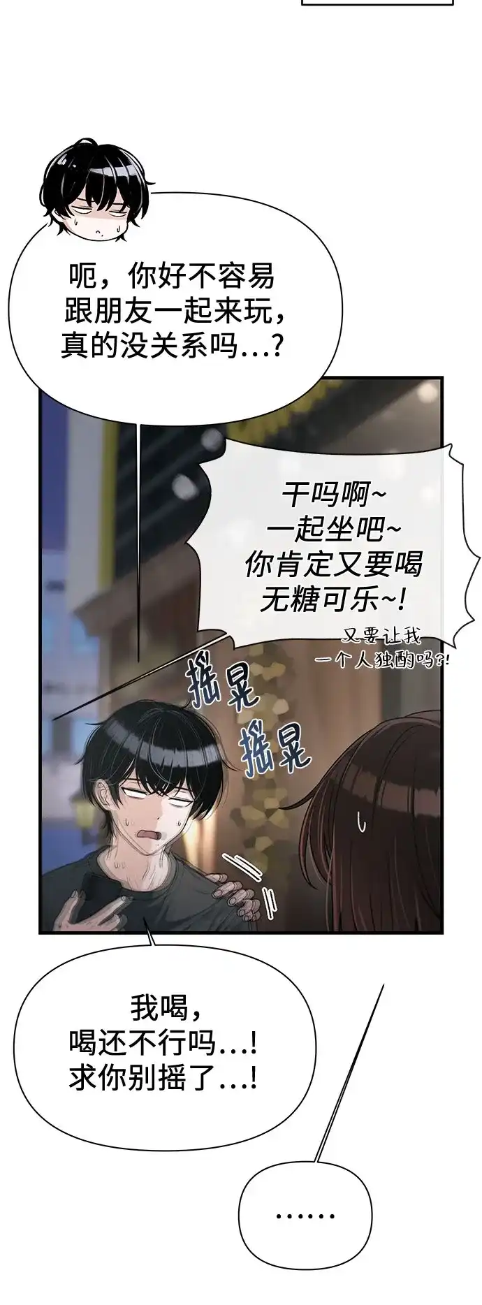 跳槽日志 [第44话] Relational Merge 第35页
