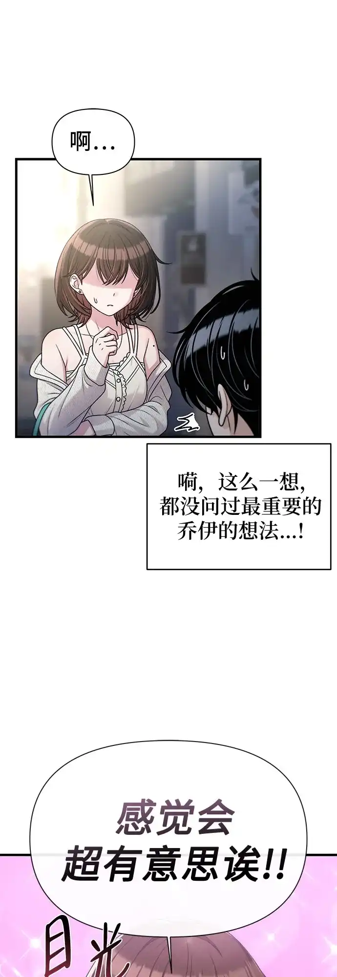 跳槽日志 [第44话] Relational Merge 第36页