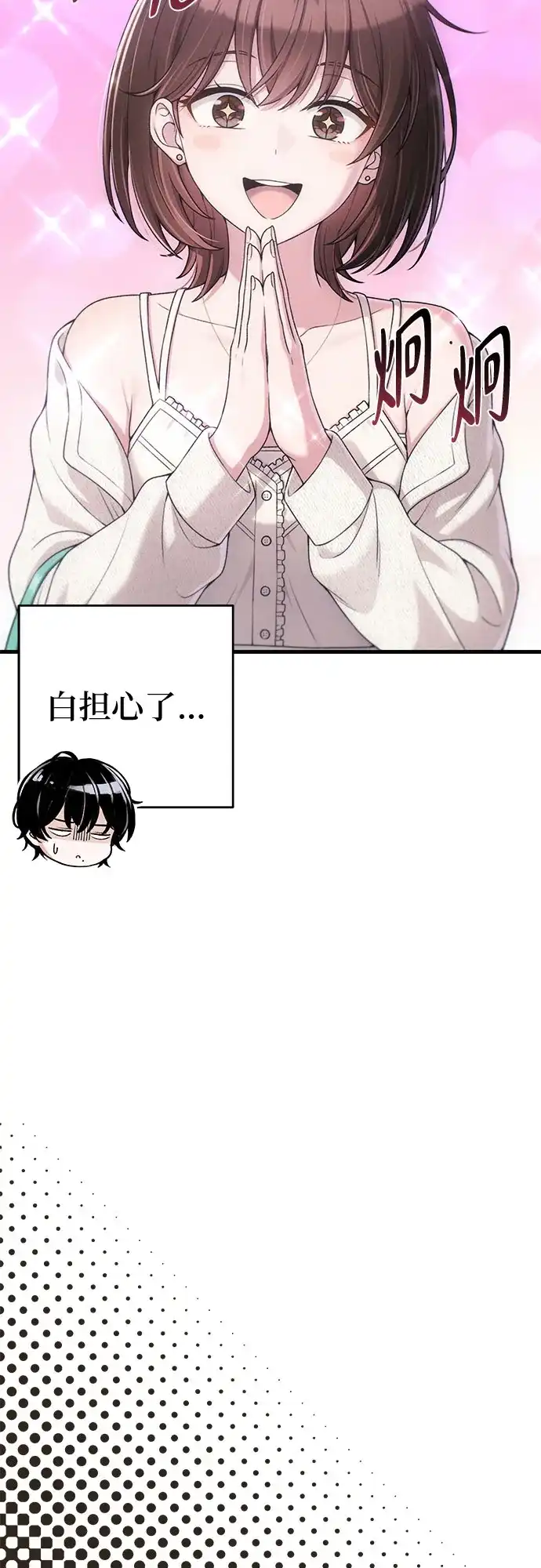 跳槽日志 [第44话] Relational Merge 第37页