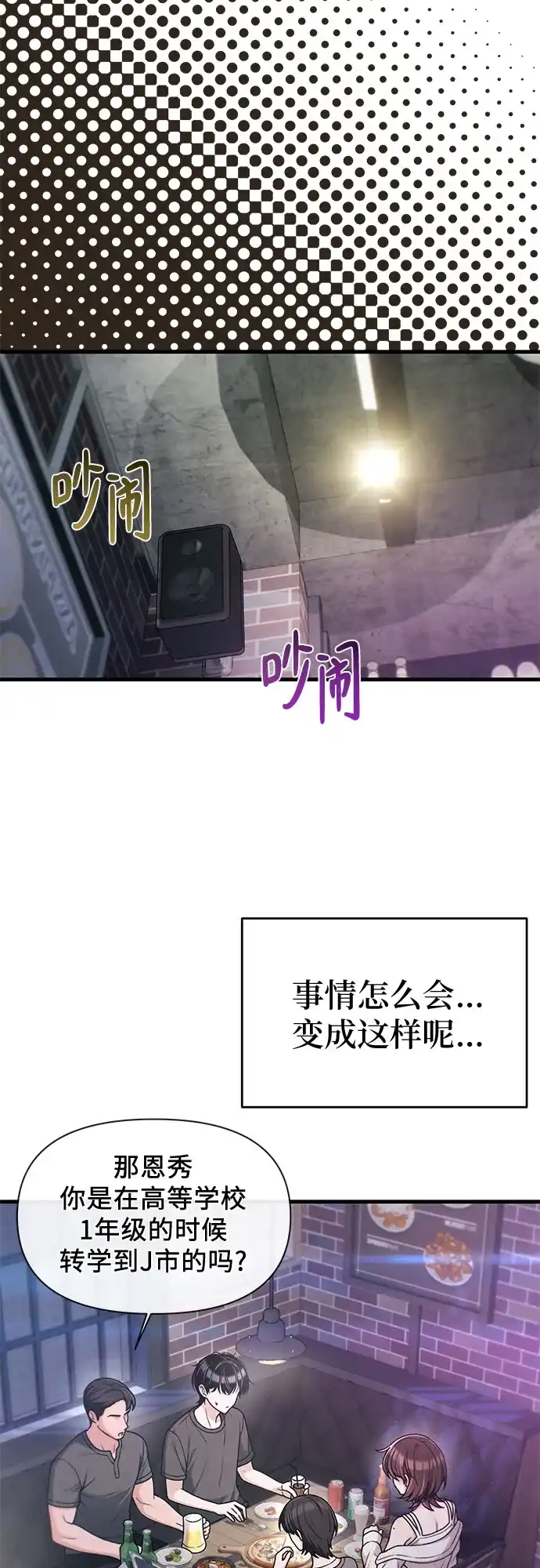 跳槽日志 [第44话] Relational Merge 第38页