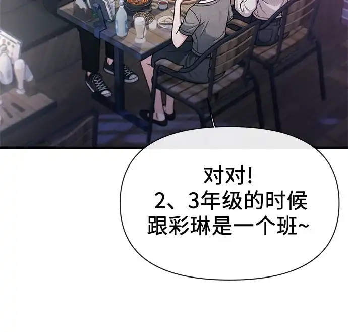 跳槽日志 [第44话] Relational Merge 第39页