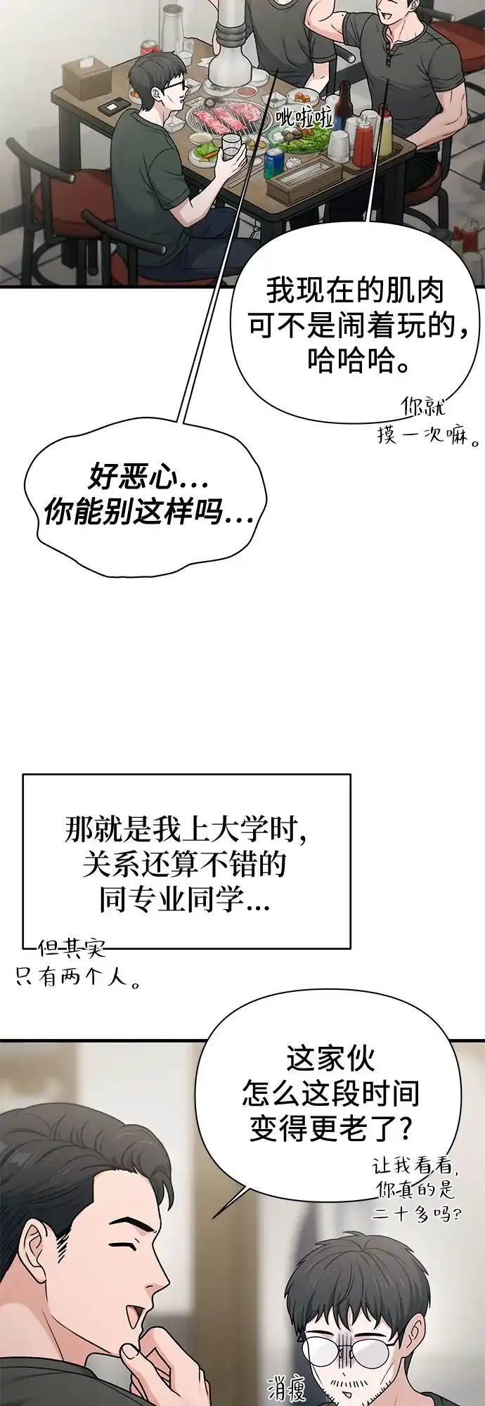 跳槽日志 [第44话] Relational Merge 第4页