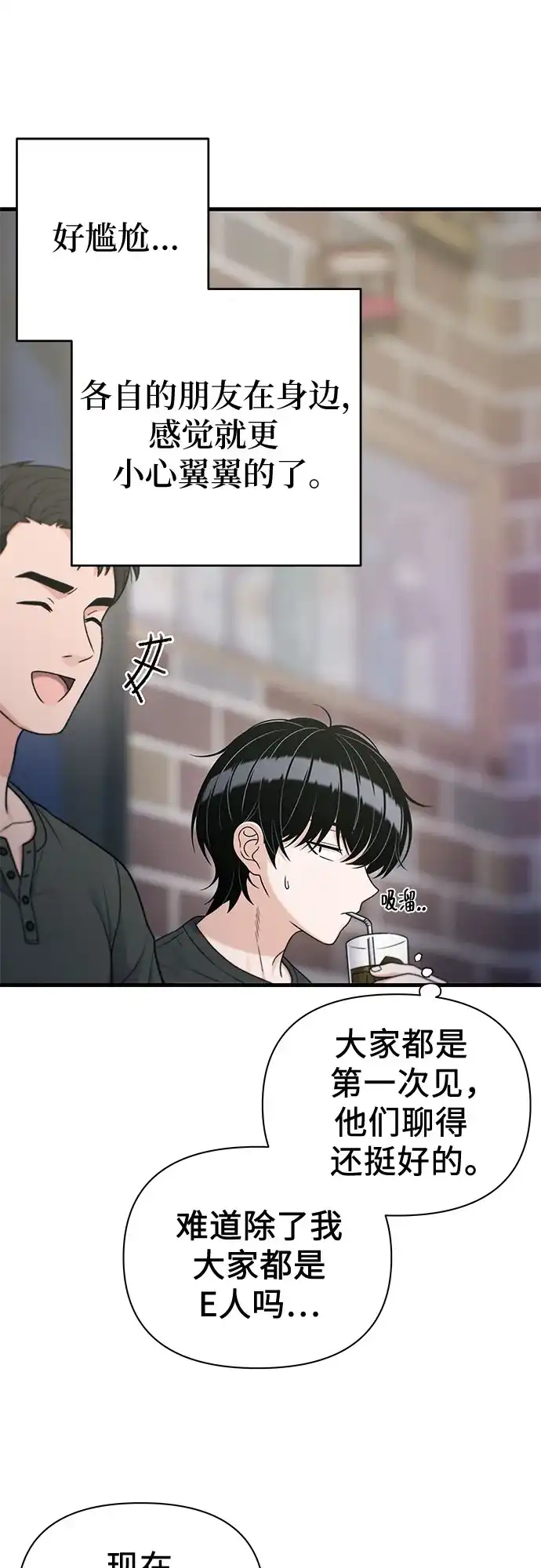 跳槽日志 [第44话] Relational Merge 第40页