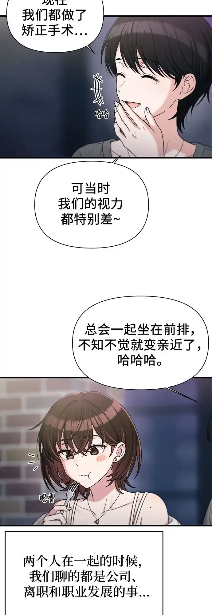 跳槽日志 [第44话] Relational Merge 第41页