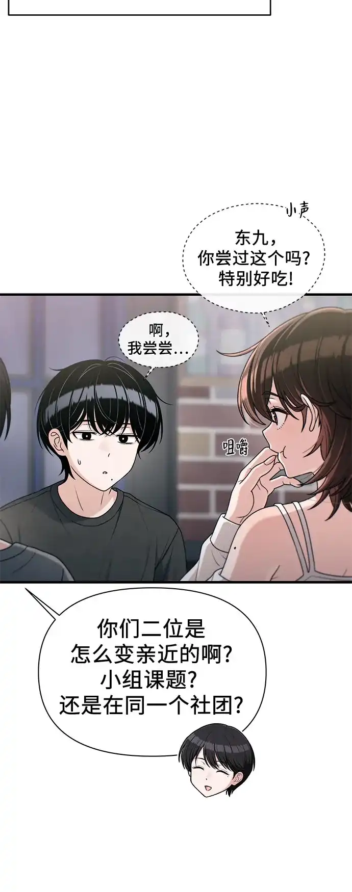 跳槽日志 [第44话] Relational Merge 第42页