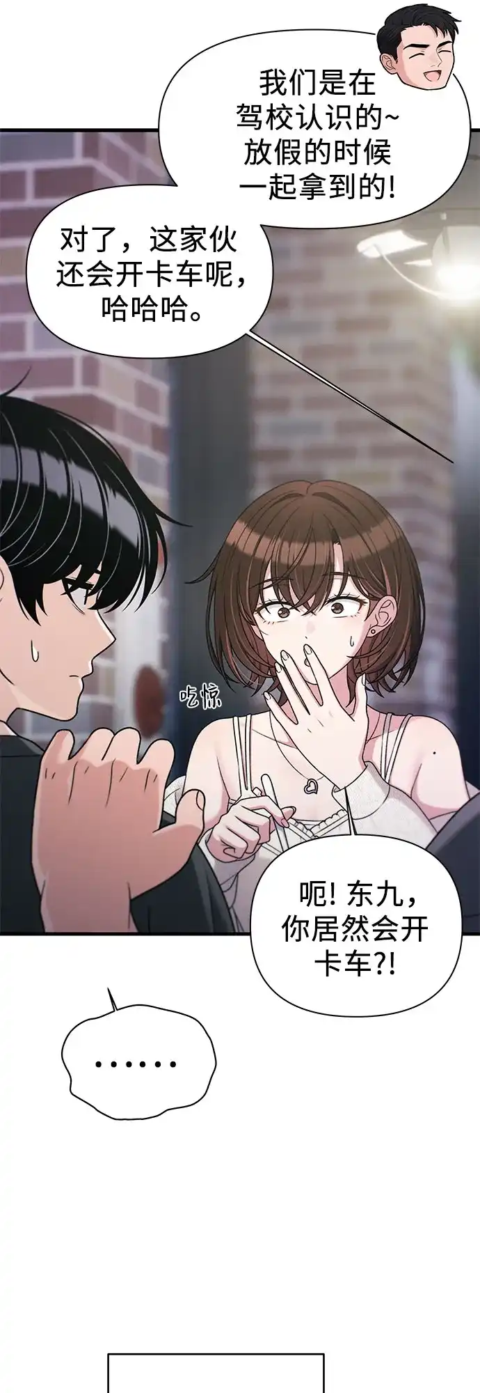 跳槽日志 [第44话] Relational Merge 第43页