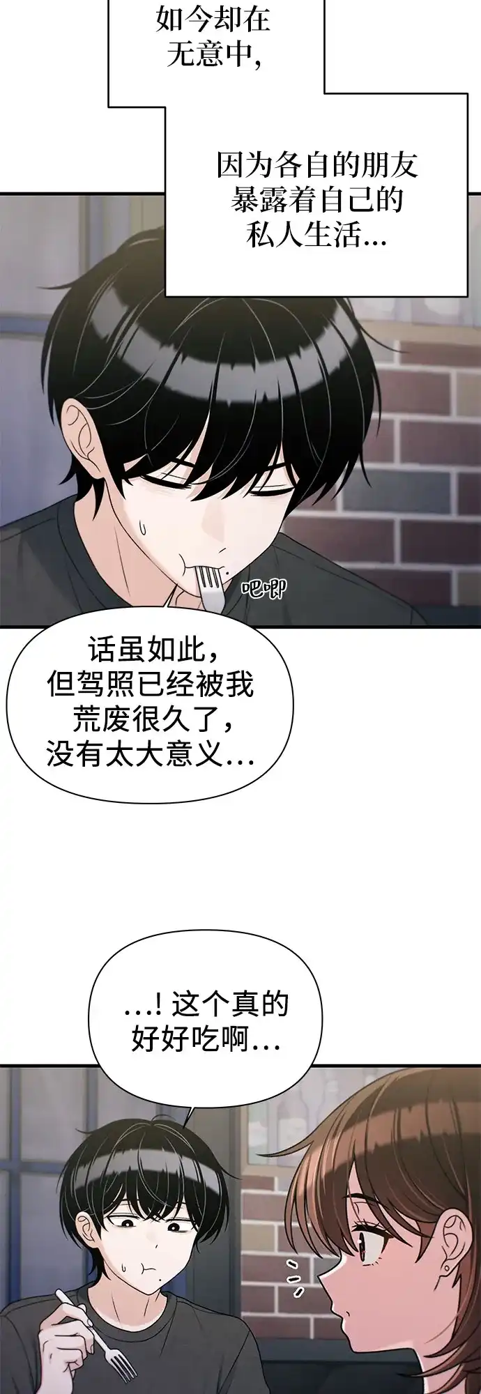跳槽日志 [第44话] Relational Merge 第44页