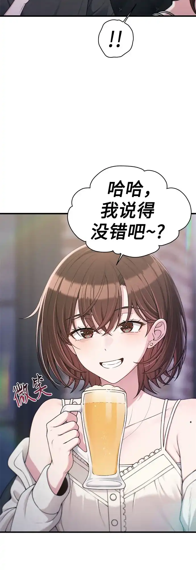 跳槽日志 [第44话] Relational Merge 第45页
