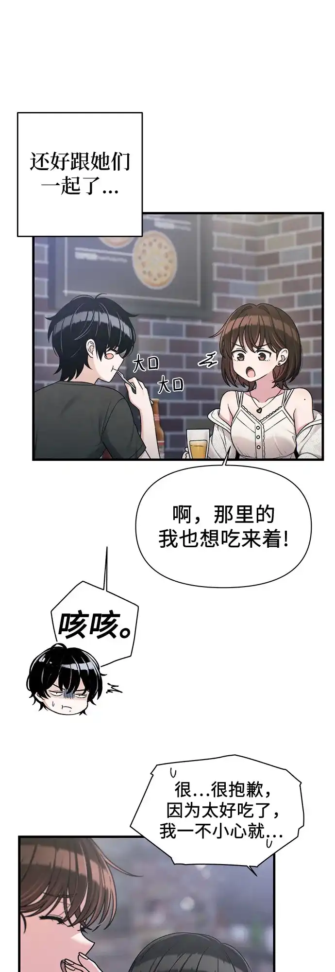 跳槽日志 [第44话] Relational Merge 第48页