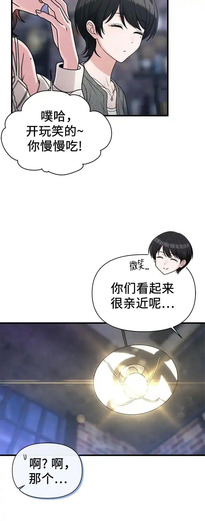 跳槽日志 [第44话] Relational Merge 第49页