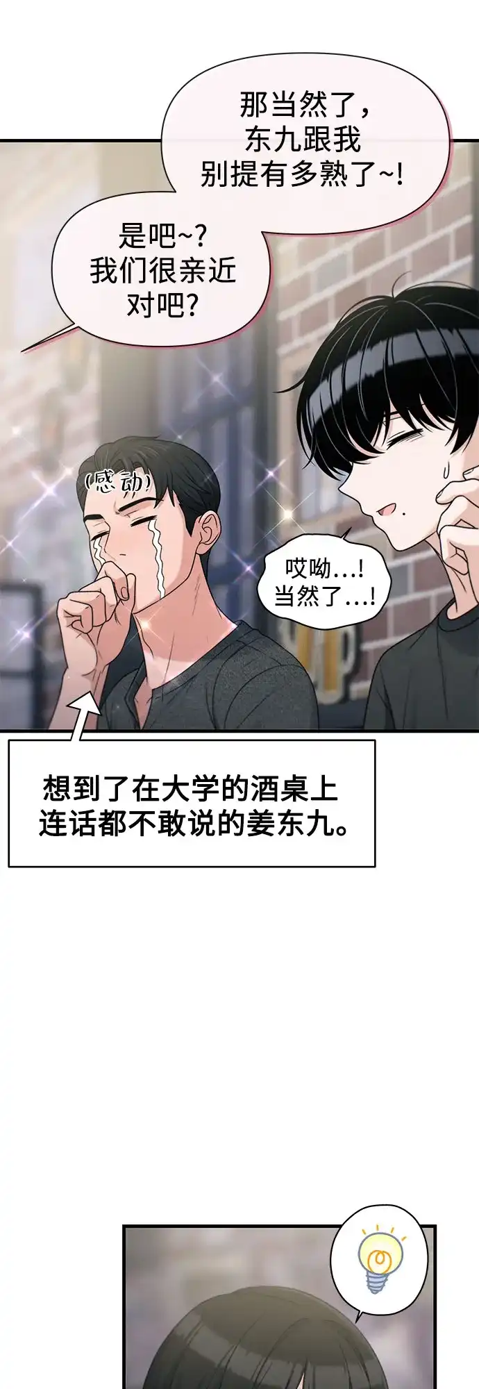跳槽日志 [第44话] Relational Merge 第50页
