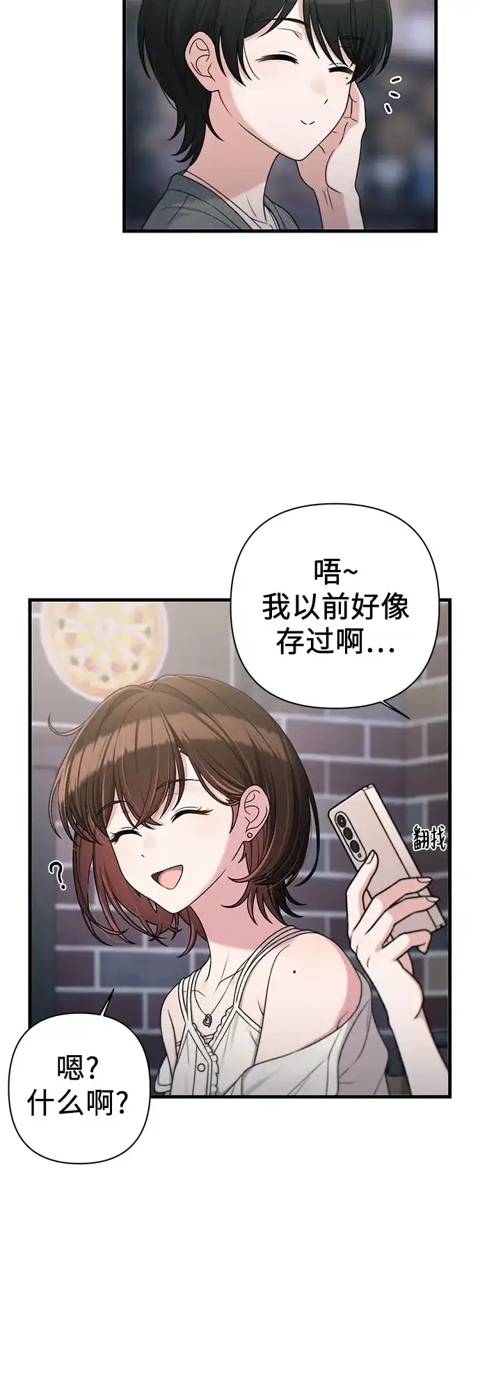 跳槽日志 [第44话] Relational Merge 第51页