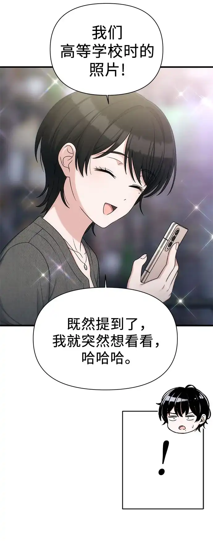 跳槽日志 [第44话] Relational Merge 第52页