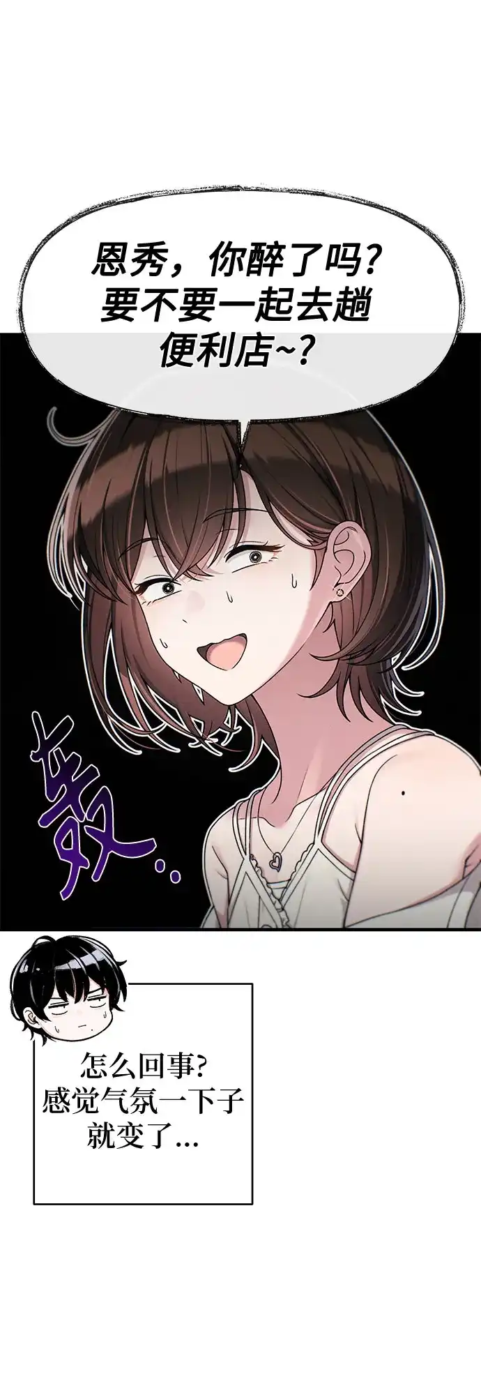 跳槽日志 [第44话] Relational Merge 第53页