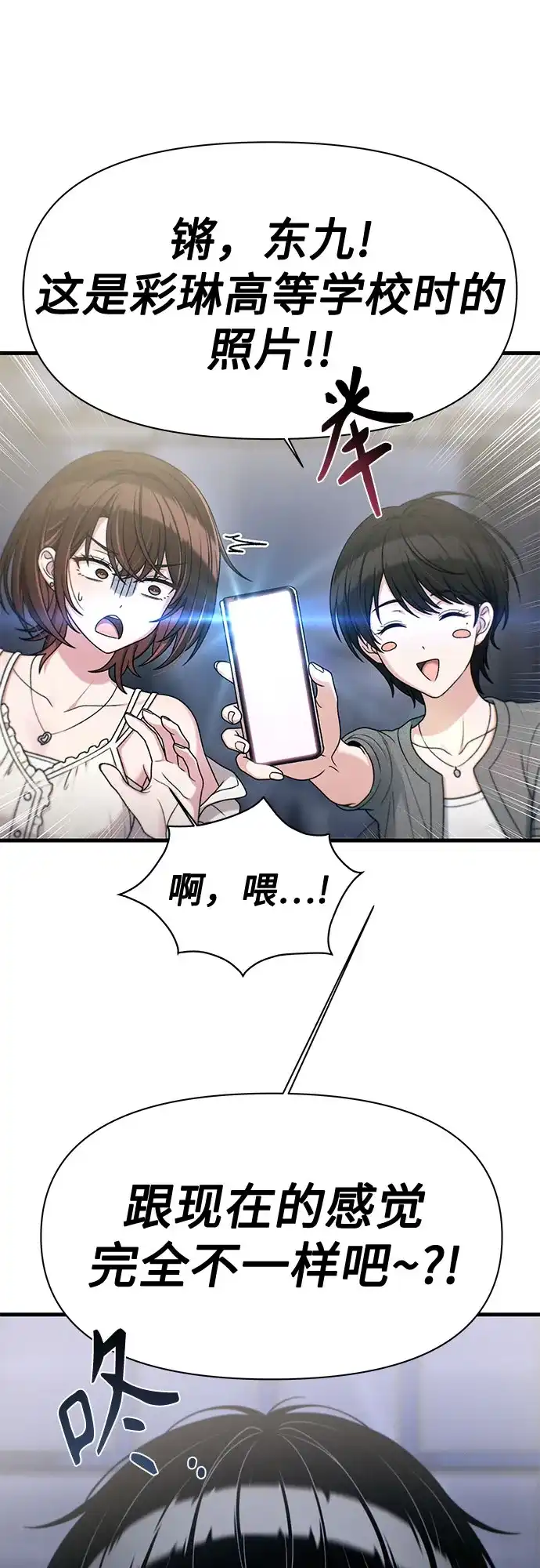 跳槽日志 [第44话] Relational Merge 第54页