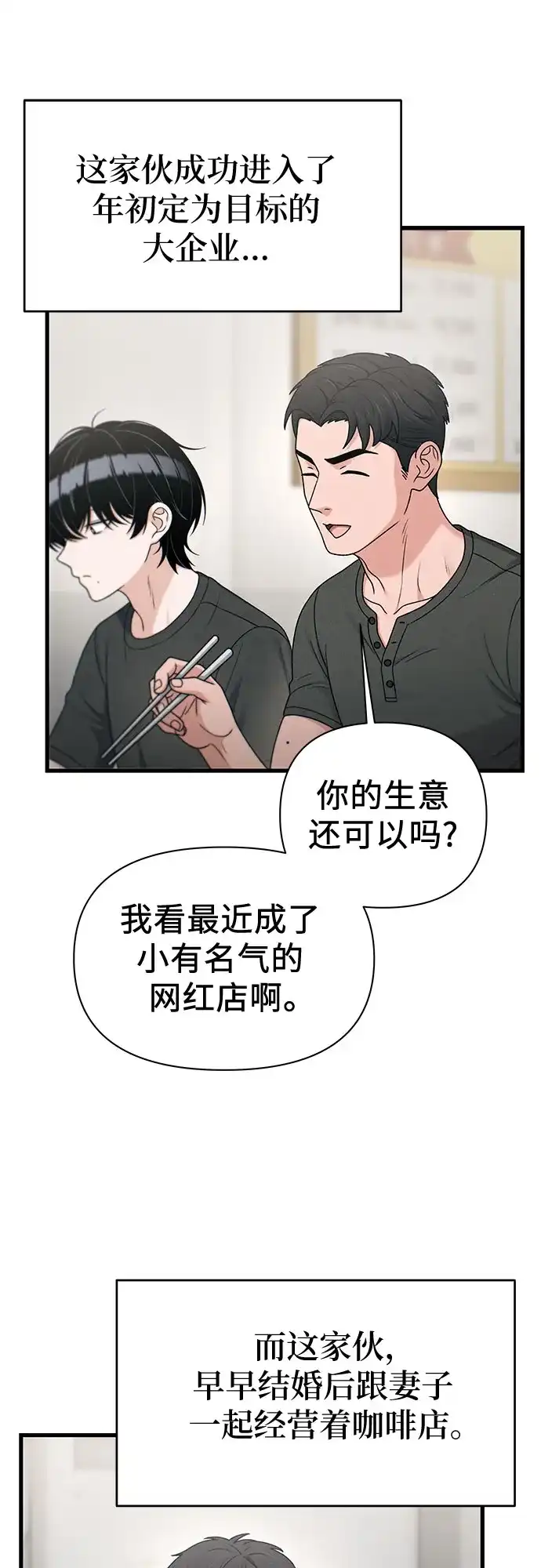 跳槽日志 [第44话] Relational Merge 第6页