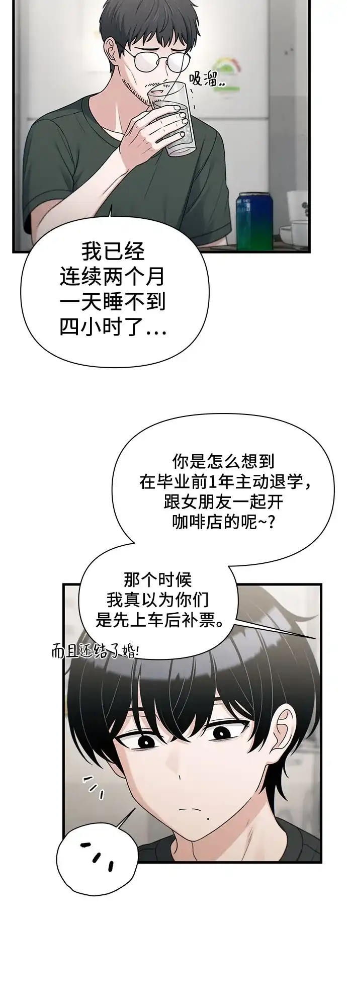 跳槽日志 [第44话] Relational Merge 第7页