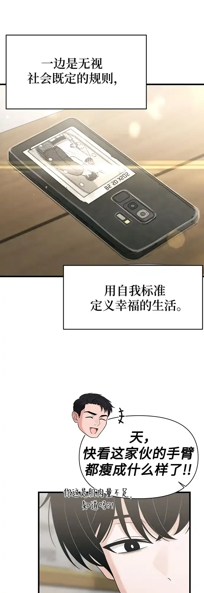 跳槽日志 [第44话] Relational Merge 第8页