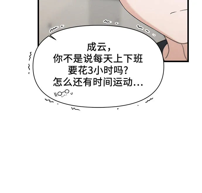 跳槽日志 [第44话] Relational Merge 第9页